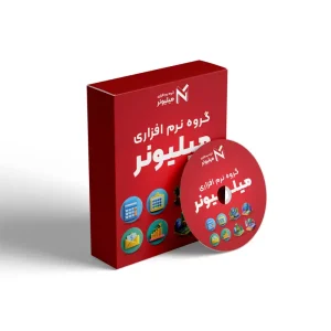 عکس پکیج نرم افزار حسابداری